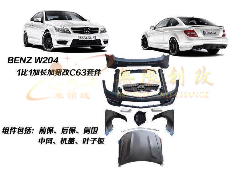 奔驰C系W204 C180 C200 C260 C300 改装C63款大包围 机盖 叶子板
